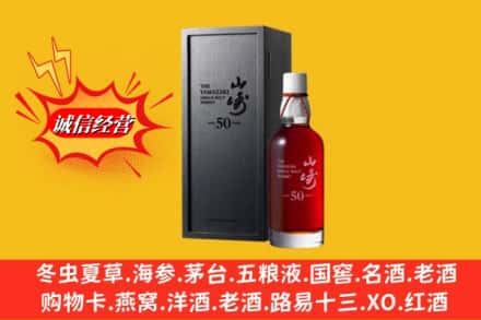 深泽县名酒回收50年山崎.jpg