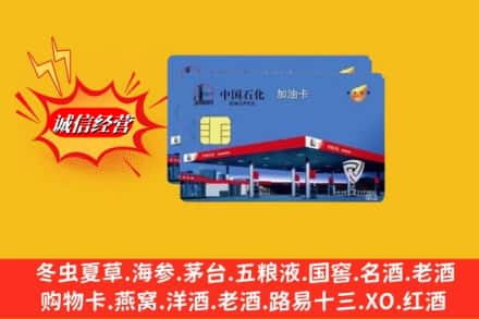 深泽县回收加油卡