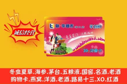 深泽县回收商超卡
